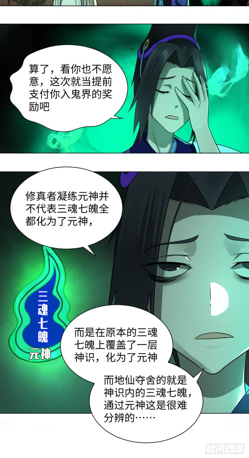 炼气练了三千年韩漫全集-68回 汲灵刀无删减无遮挡章节图片 