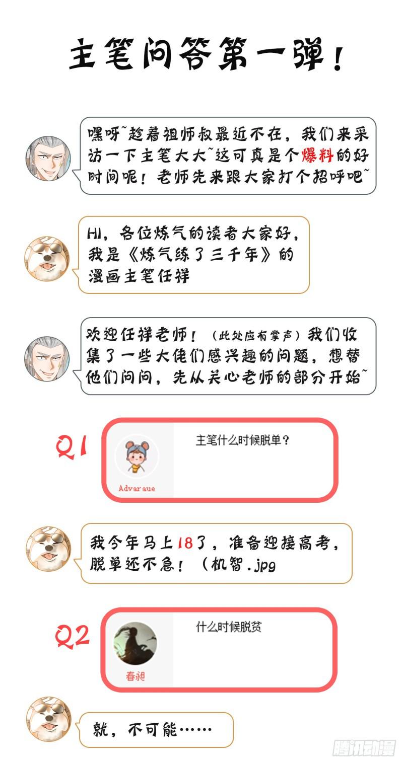 炼气练了三千年韩漫全集-68回 汲灵刀无删减无遮挡章节图片 