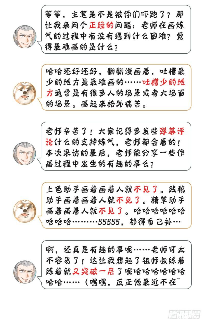 炼气练了三千年韩漫全集-68回 汲灵刀无删减无遮挡章节图片 