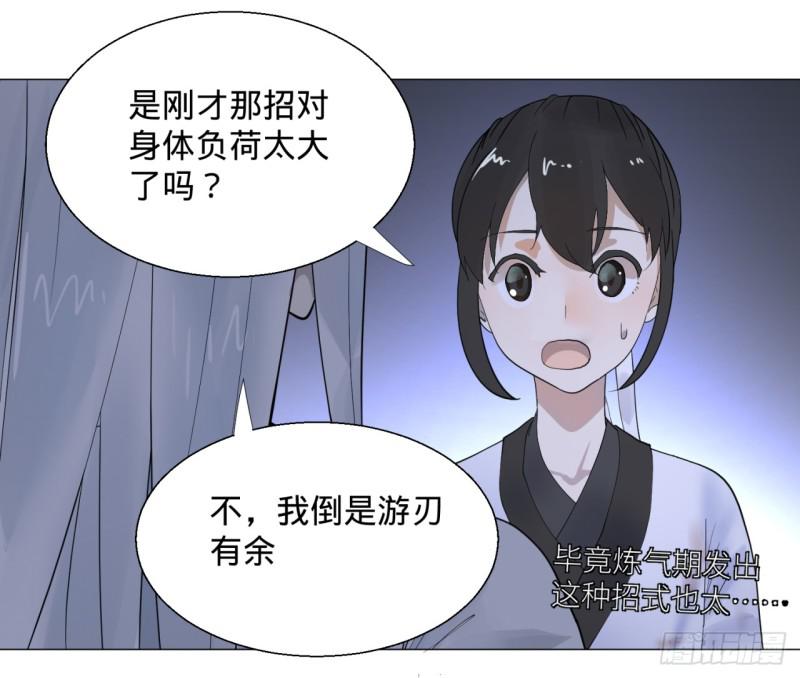 炼气练了三千年韩漫全集-08回-尸妖无删减无遮挡章节图片 