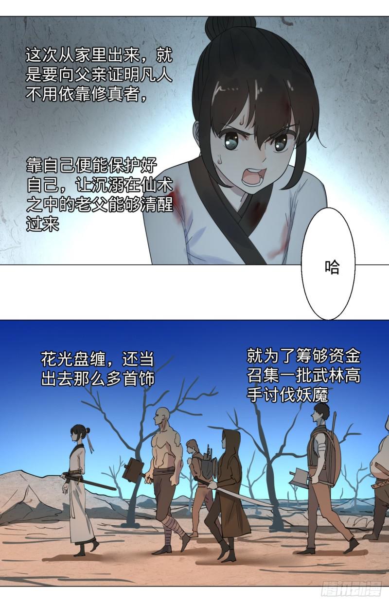 炼气练了三千年韩漫全集-08回-尸妖无删减无遮挡章节图片 