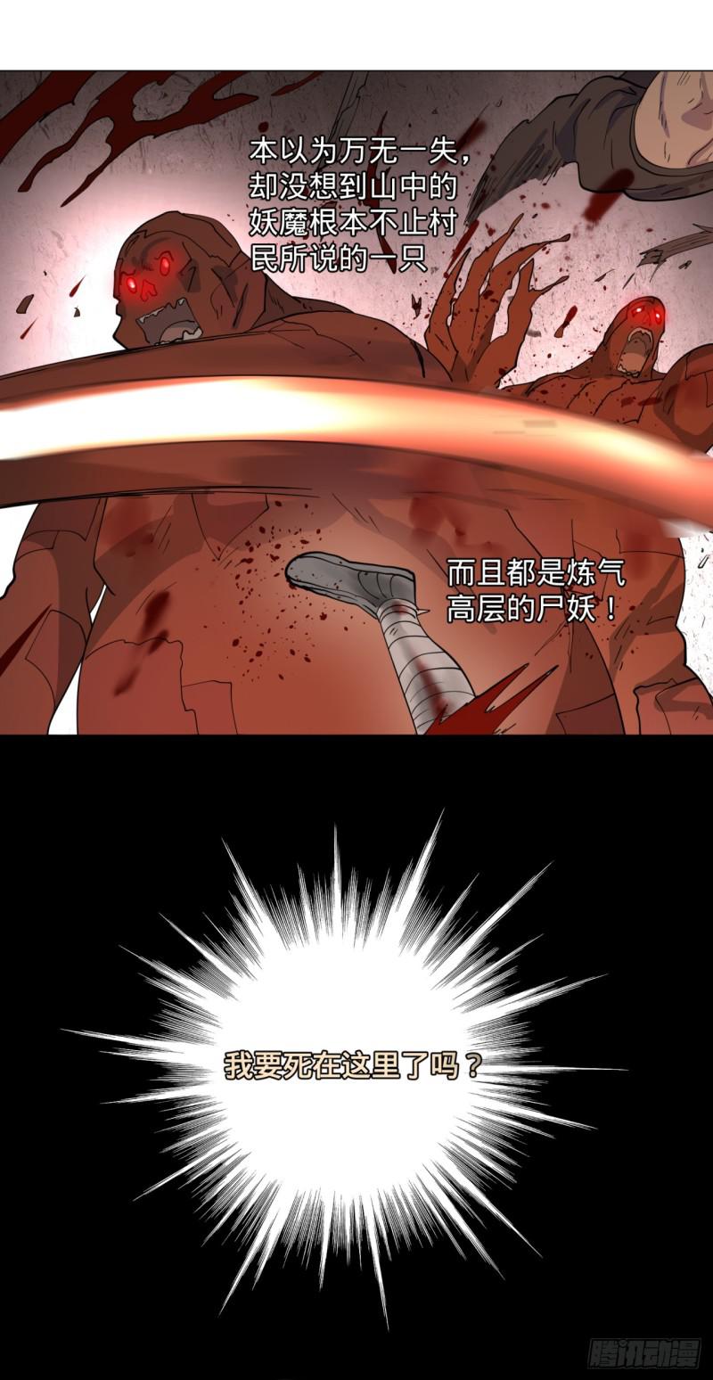 炼气练了三千年韩漫全集-08回-尸妖无删减无遮挡章节图片 