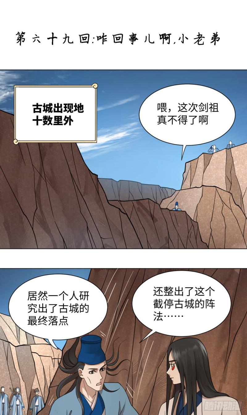 炼气练了三千年韩漫全集-69回 咋回事儿啊，小老弟无删减无遮挡章节图片 