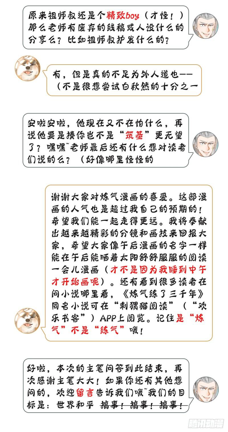 炼气练了三千年韩漫全集-69回 咋回事儿啊，小老弟无删减无遮挡章节图片 
