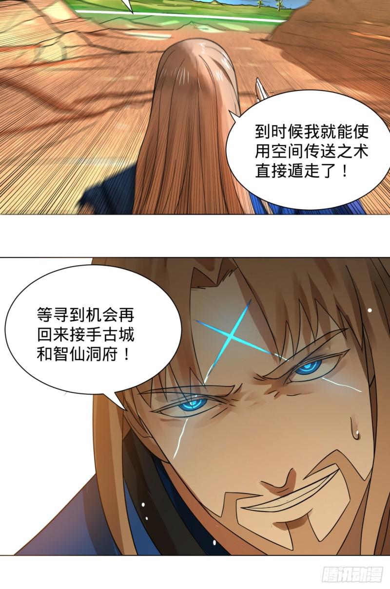 炼气练了三千年韩漫全集-70回 皇甫锋VS地仙！无删减无遮挡章节图片 