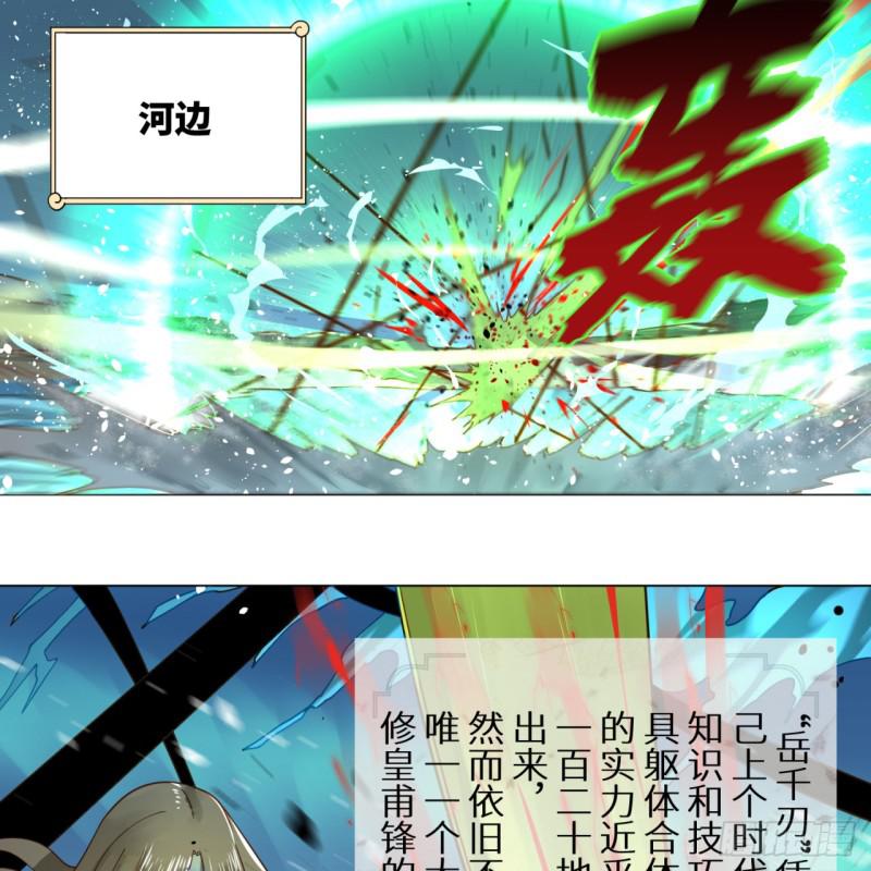 炼气练了三千年韩漫全集-70回 皇甫锋VS地仙！无删减无遮挡章节图片 