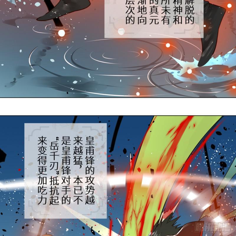 炼气练了三千年韩漫全集-70回 皇甫锋VS地仙！无删减无遮挡章节图片 