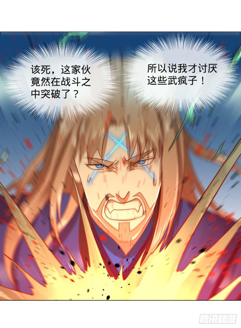 炼气练了三千年韩漫全集-70回 皇甫锋VS地仙！无删减无遮挡章节图片 