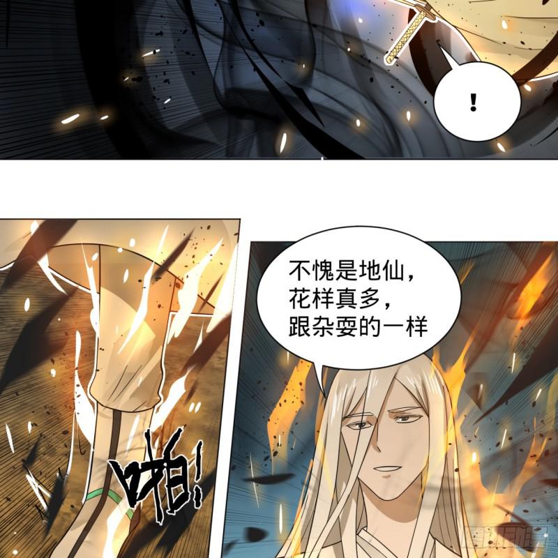 炼气练了三千年韩漫全集-70回 皇甫锋VS地仙！无删减无遮挡章节图片 