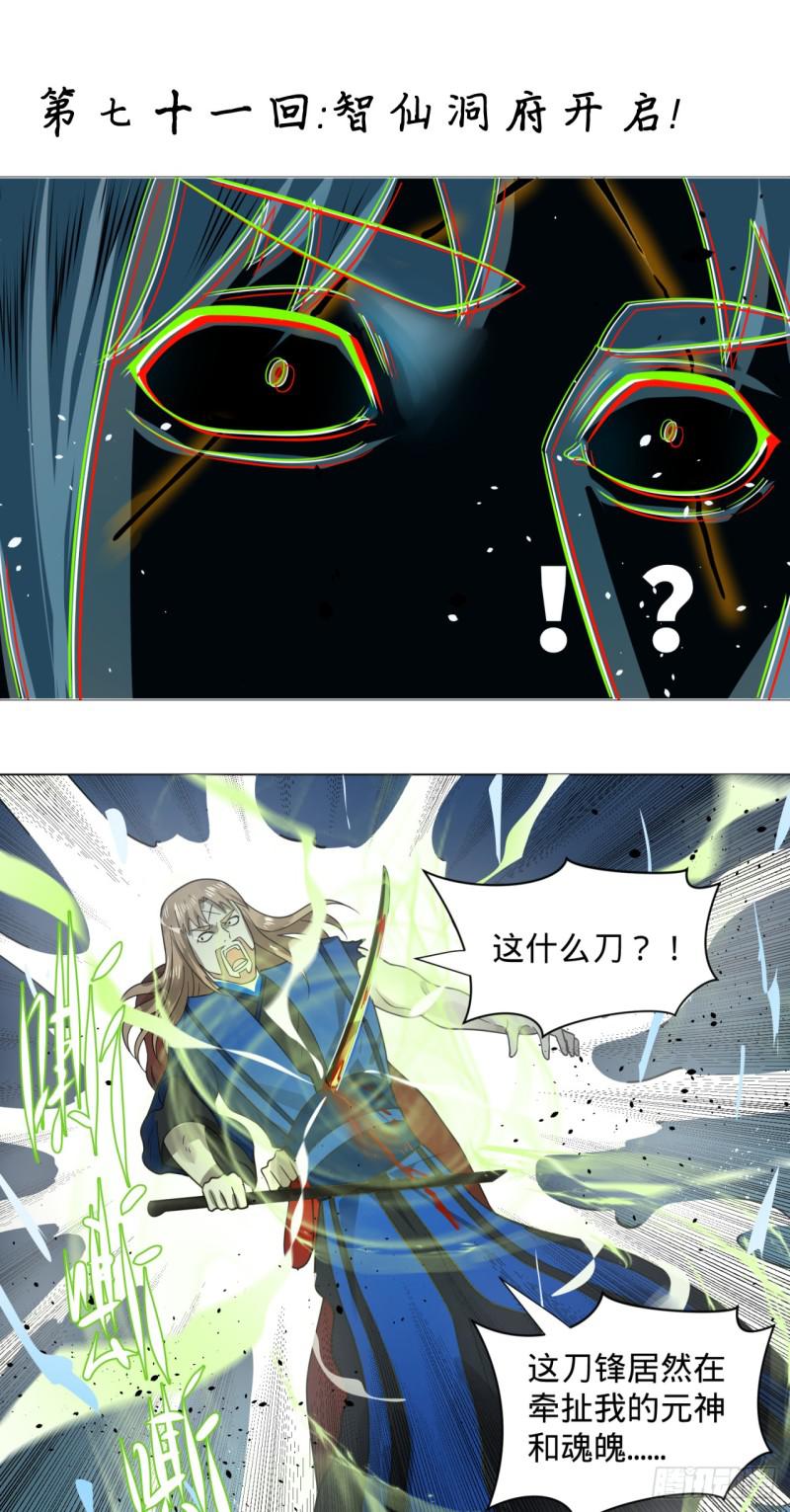 炼气练了三千年韩漫全集-71回 智仙洞府开启！无删减无遮挡章节图片 