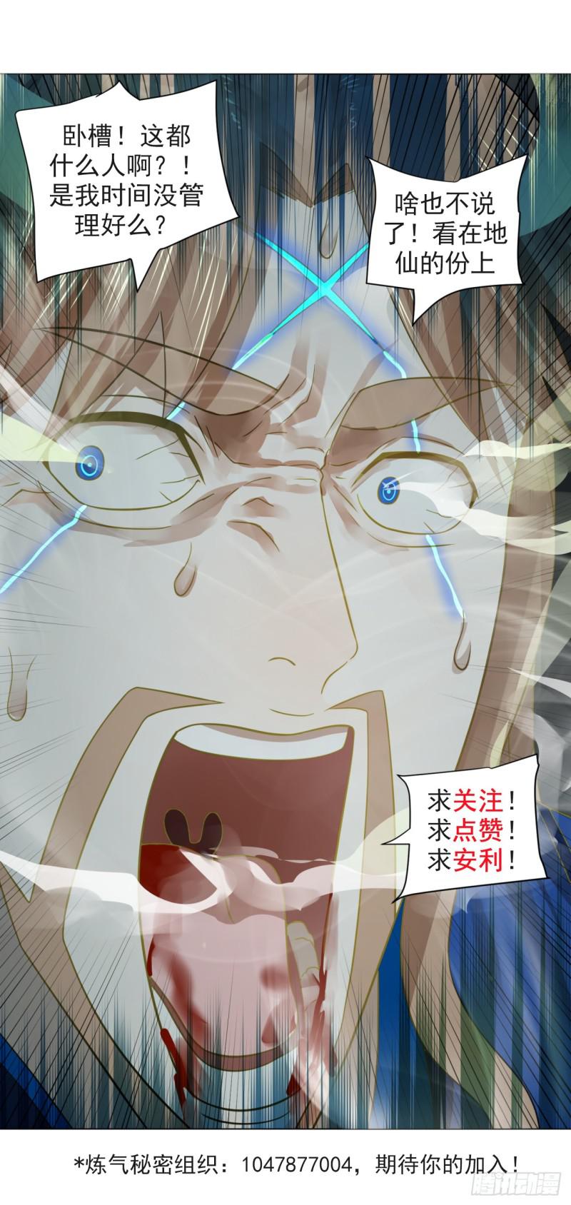 炼气练了三千年韩漫全集-71回 智仙洞府开启！无删减无遮挡章节图片 