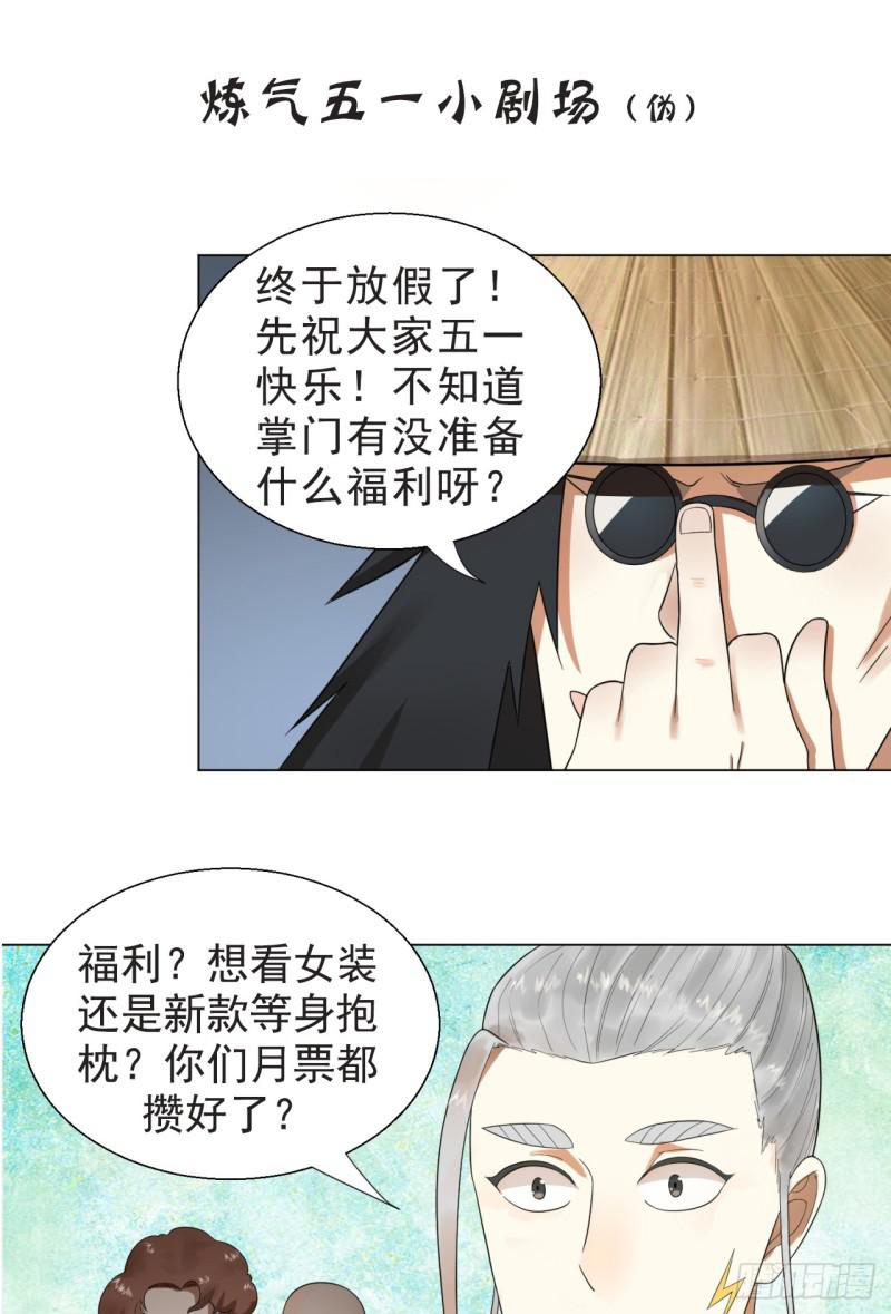 炼气练了三千年韩漫全集-72回 会变身就是能够为所欲为无删减无遮挡章节图片 