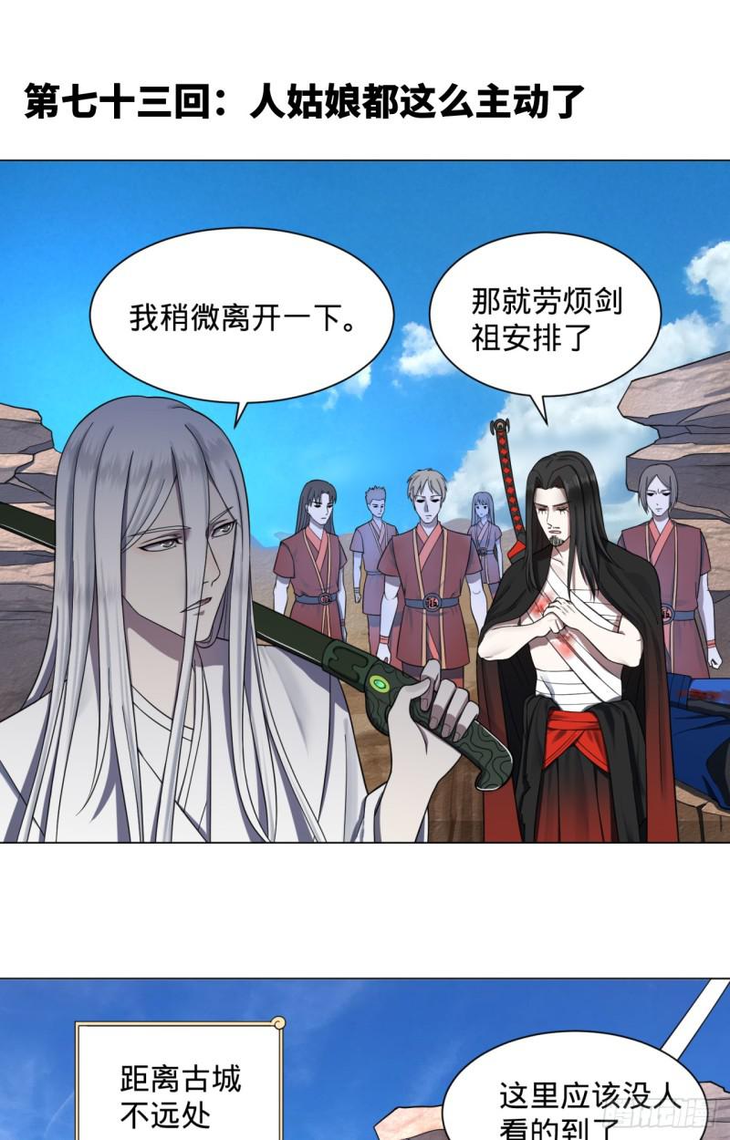 炼气练了三千年韩漫全集-73回 人姑娘都这么主动了无删减无遮挡章节图片 