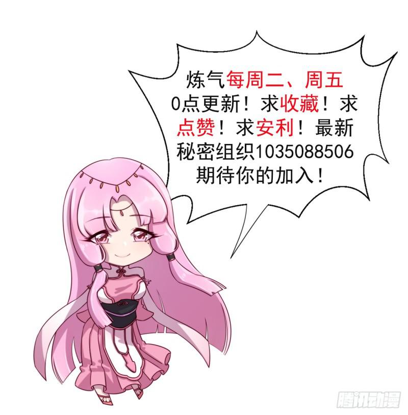 炼气练了三千年韩漫全集-73回 人姑娘都这么主动了无删减无遮挡章节图片 