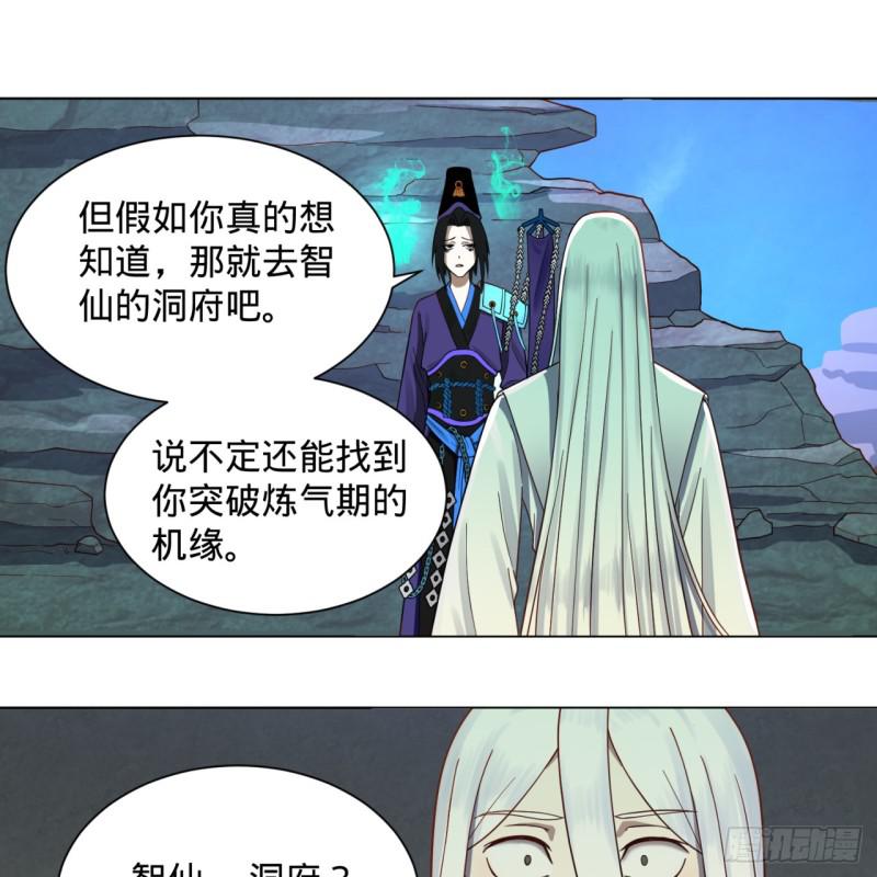 炼气练了三千年韩漫全集-73回 人姑娘都这么主动了无删减无遮挡章节图片 
