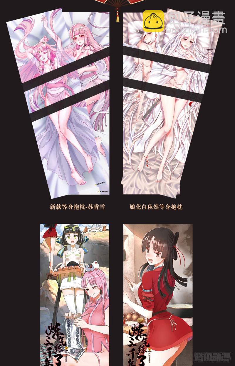 炼气练了三千年韩漫全集-月票活动又有新福利送啦！无删减无遮挡章节图片 