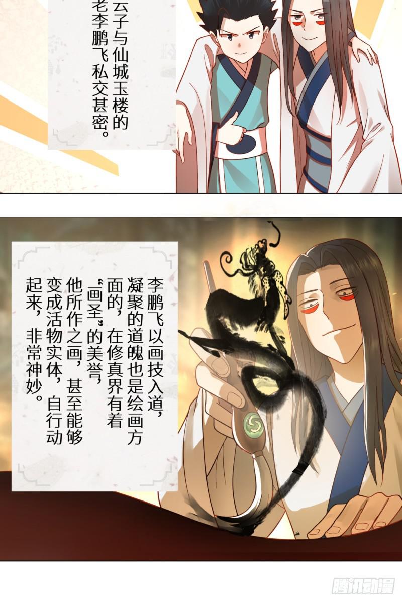炼气练了三千年韩漫全集-76回 少年阿白无删减无遮挡章节图片 