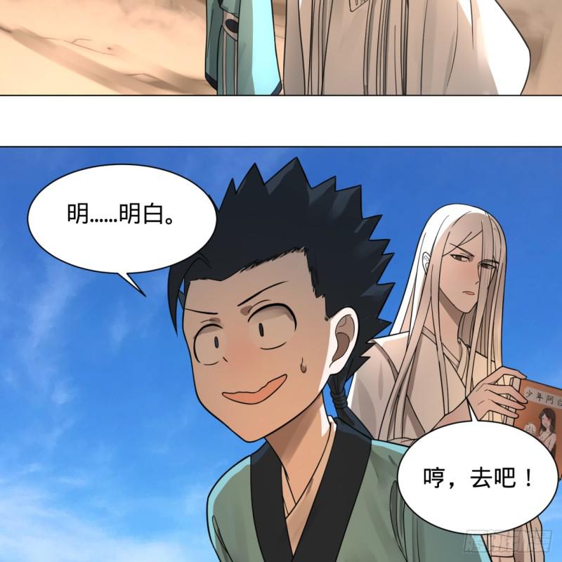 炼气练了三千年韩漫全集-76回 少年阿白无删减无遮挡章节图片 