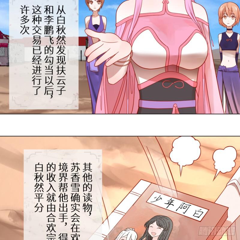炼气练了三千年韩漫全集-76回 少年阿白无删减无遮挡章节图片 