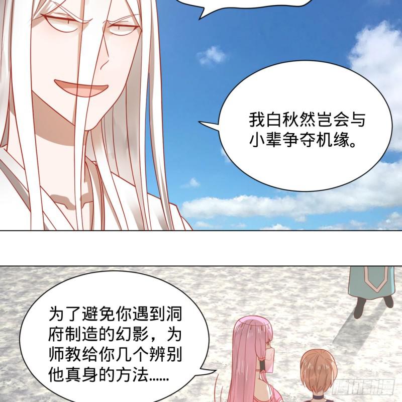 炼气练了三千年韩漫全集-77回  交♀易无删减无遮挡章节图片 