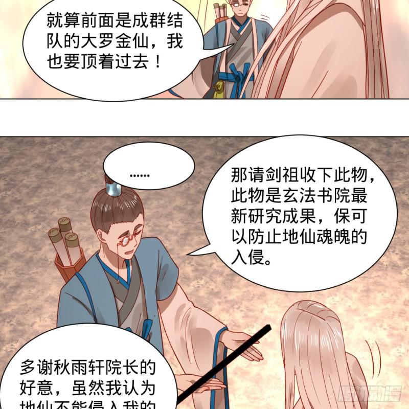 炼气练了三千年韩漫全集-77回  交♀易无删减无遮挡章节图片 