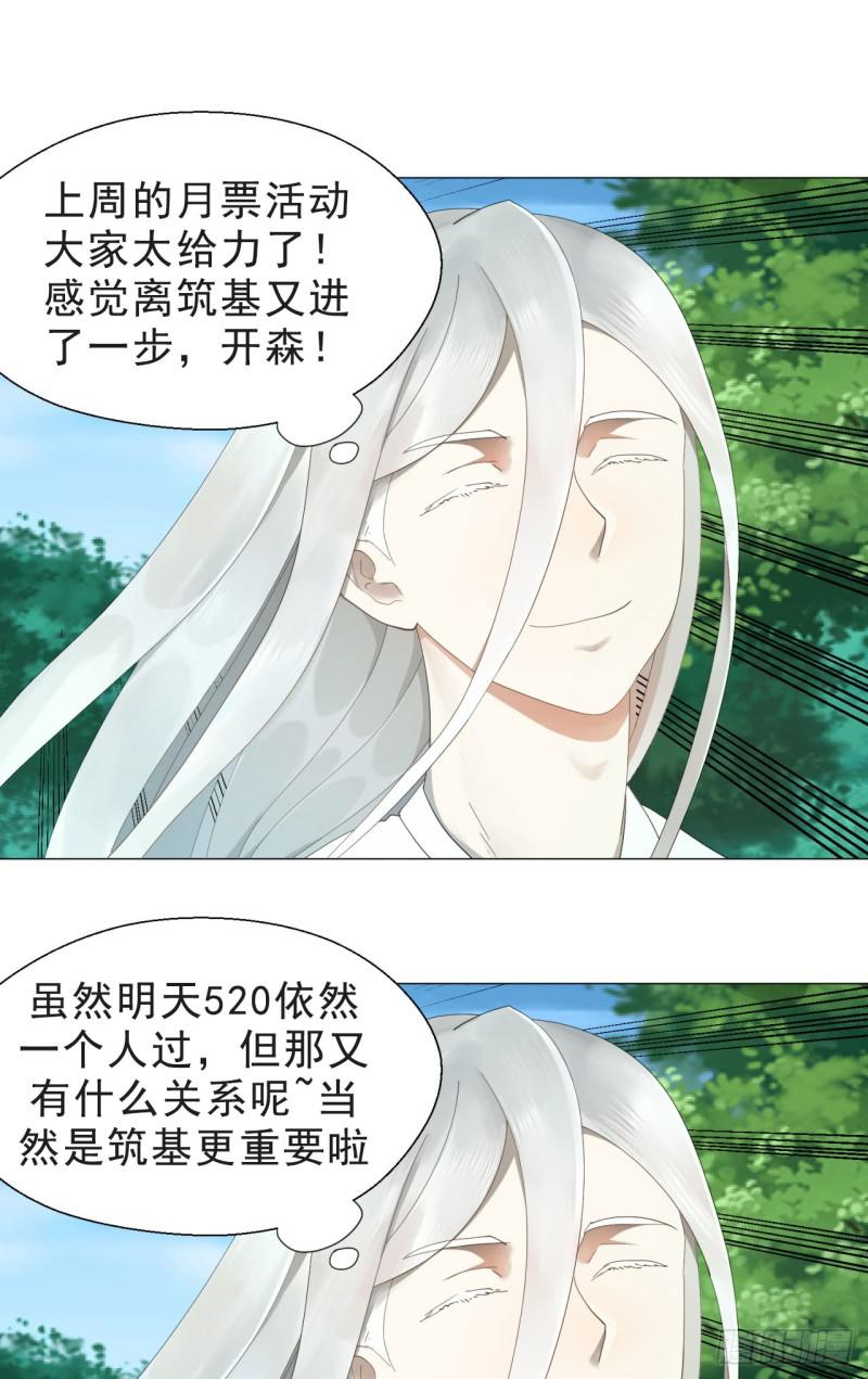 炼气练了三千年韩漫全集-77回  交♀易无删减无遮挡章节图片 