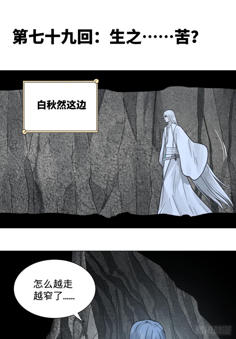 炼气练了三千年韩漫全集-79回 生之……苦？无删减无遮挡章节图片 