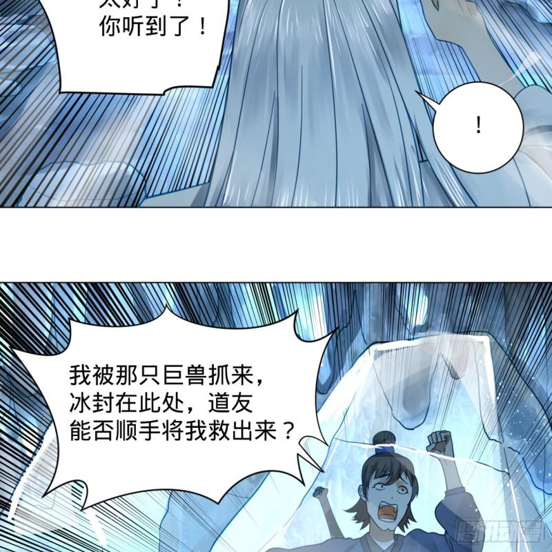 炼气练了三千年韩漫全集-79回 生之……苦？无删减无遮挡章节图片 
