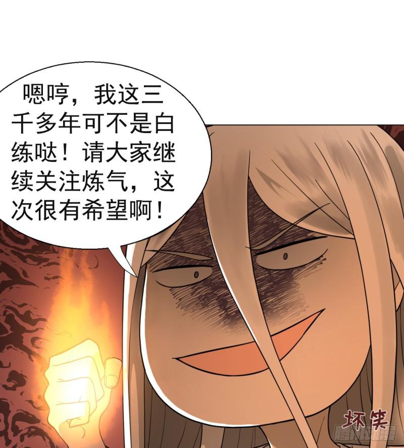 炼气练了三千年韩漫全集-79回 生之……苦？无删减无遮挡章节图片 