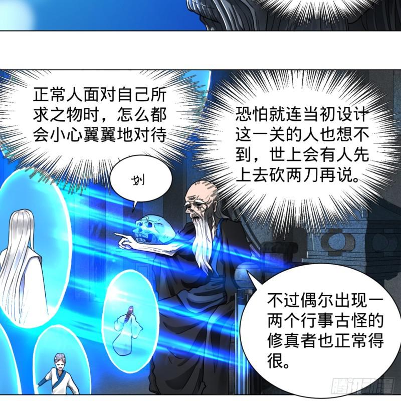 炼气练了三千年韩漫全集-80回 鸠占鹊巢无删减无遮挡章节图片 