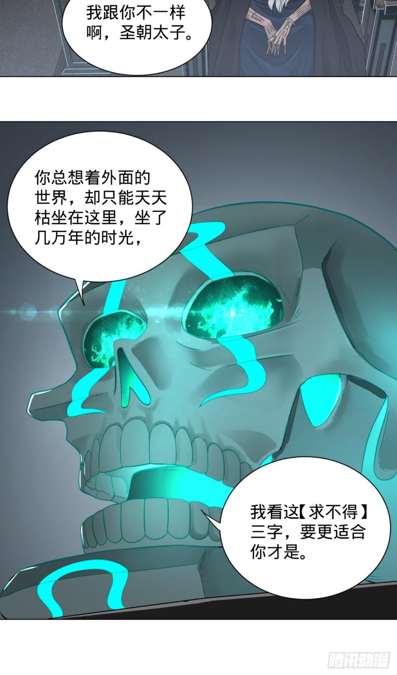 炼气练了三千年韩漫全集-80回 鸠占鹊巢无删减无遮挡章节图片 