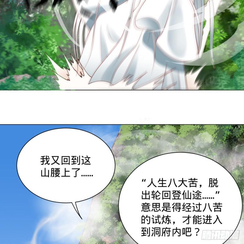 炼气练了三千年韩漫全集-80回 鸠占鹊巢无删减无遮挡章节图片 