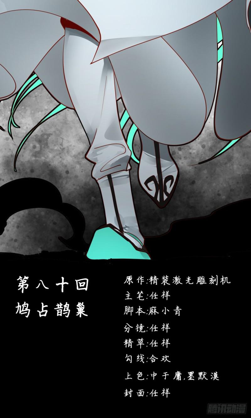 炼气练了三千年韩漫全集-80回 鸠占鹊巢无删减无遮挡章节图片 