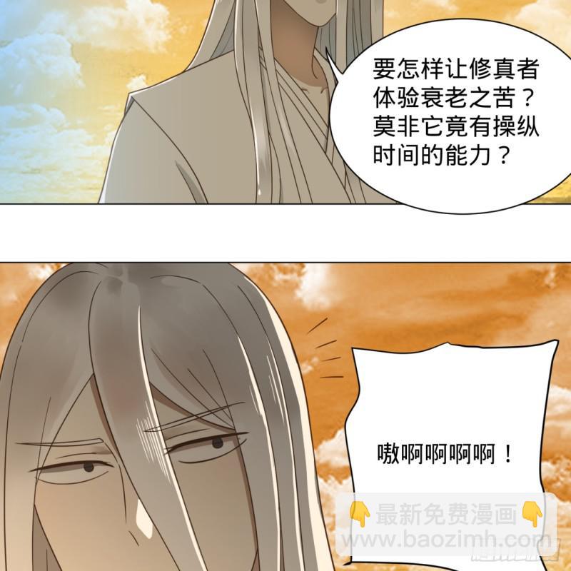 炼气练了三千年韩漫全集-80回 鸠占鹊巢无删减无遮挡章节图片 