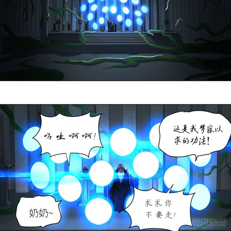 炼气练了三千年韩漫全集-80回 鸠占鹊巢无删减无遮挡章节图片 