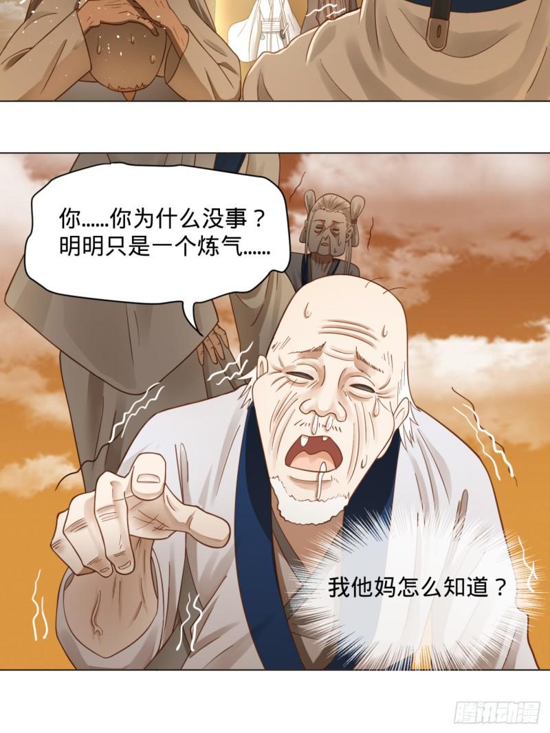 炼气练了三千年韩漫全集-80回 鸠占鹊巢无删减无遮挡章节图片 