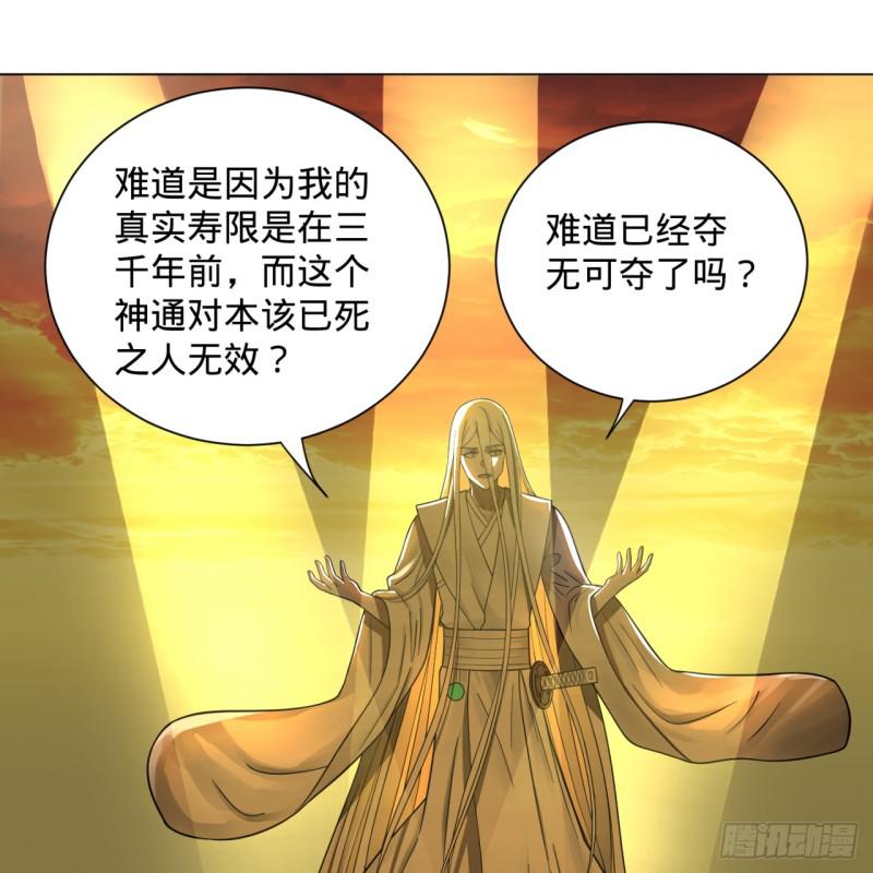 炼气练了三千年韩漫全集-80回 鸠占鹊巢无删减无遮挡章节图片 