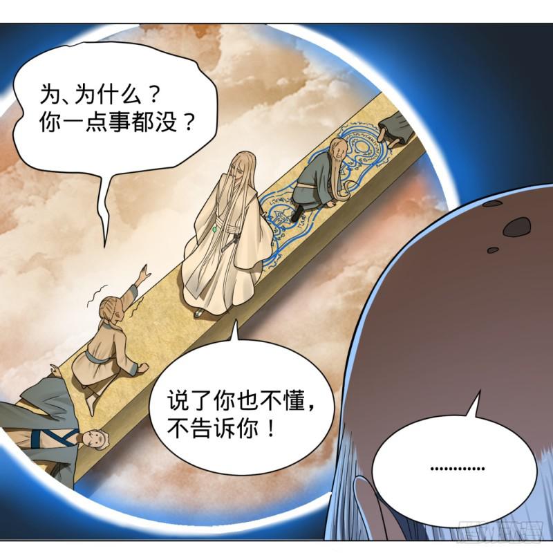 炼气练了三千年韩漫全集-80回 鸠占鹊巢无删减无遮挡章节图片 