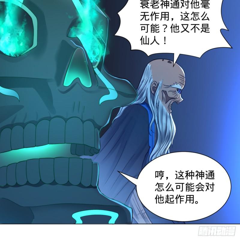 炼气练了三千年韩漫全集-80回 鸠占鹊巢无删减无遮挡章节图片 