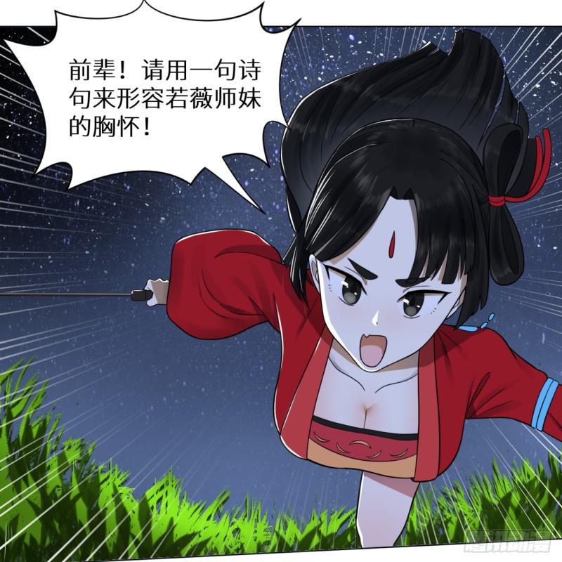 炼气练了三千年韩漫全集-80回 鸠占鹊巢无删减无遮挡章节图片 