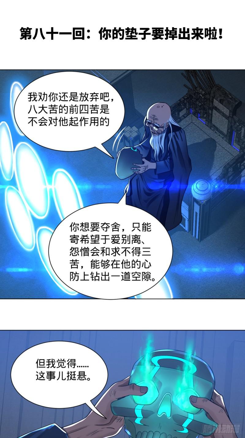 炼气练了三千年韩漫全集-81回 你的垫子要掉出来啦！无删减无遮挡章节图片 
