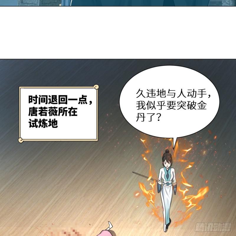 炼气练了三千年韩漫全集-81回 你的垫子要掉出来啦！无删减无遮挡章节图片 