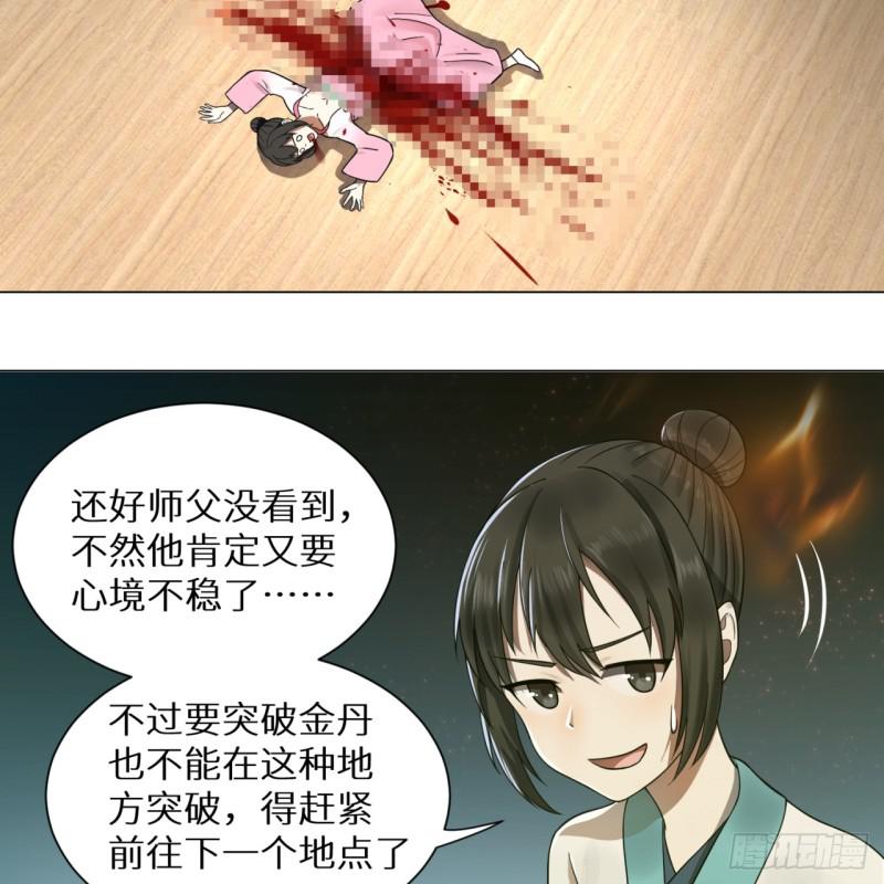 炼气练了三千年韩漫全集-81回 你的垫子要掉出来啦！无删减无遮挡章节图片 