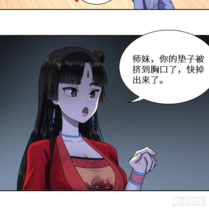 炼气练了三千年韩漫全集-81回 你的垫子要掉出来啦！无删减无遮挡章节图片 