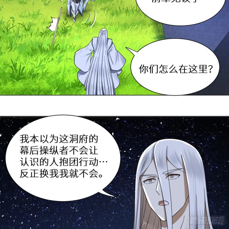炼气练了三千年韩漫全集-81回 你的垫子要掉出来啦！无删减无遮挡章节图片 