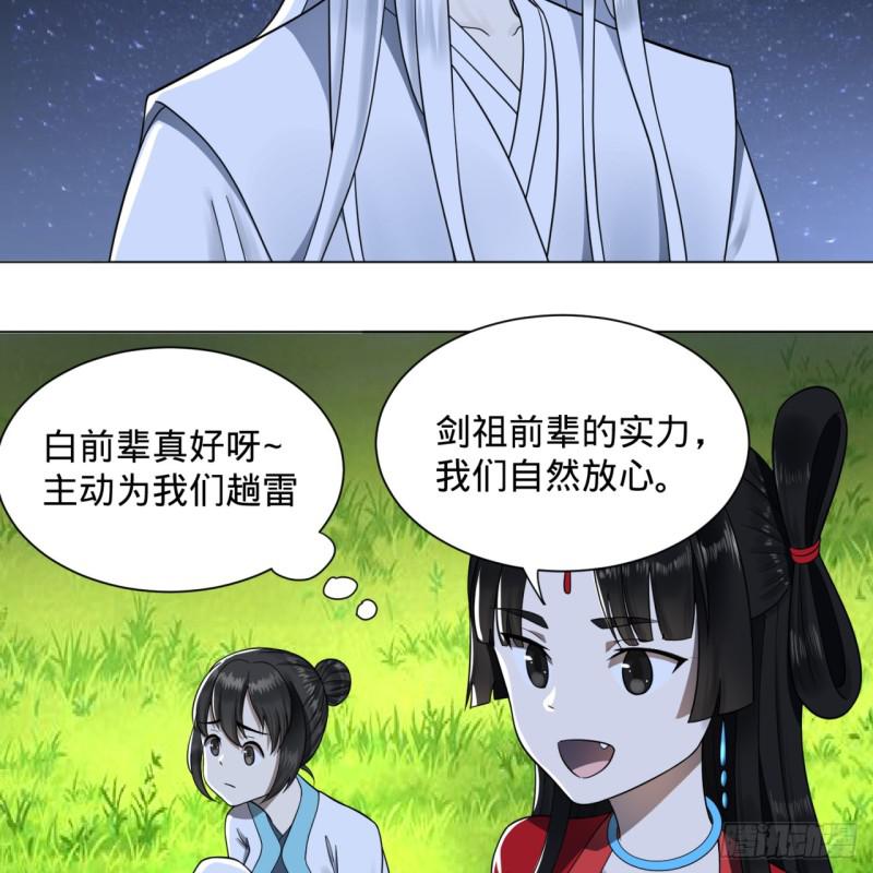 炼气练了三千年韩漫全集-81回 你的垫子要掉出来啦！无删减无遮挡章节图片 