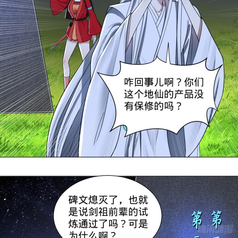 炼气练了三千年韩漫全集-81回 你的垫子要掉出来啦！无删减无遮挡章节图片 