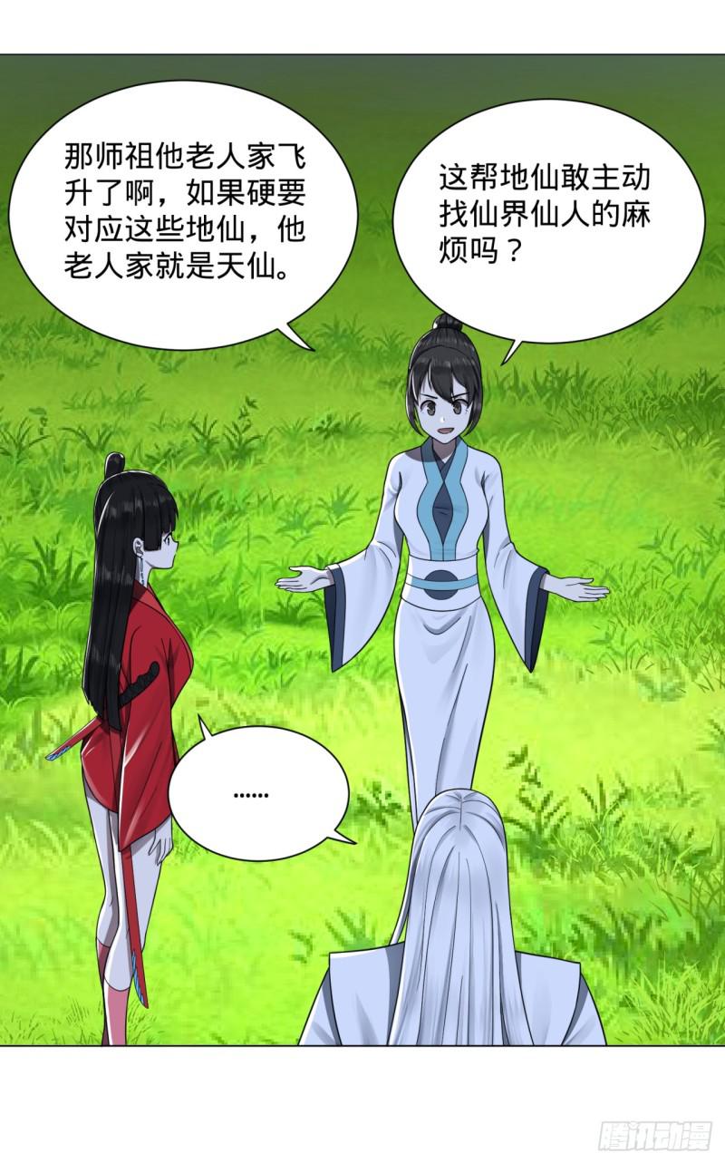 炼气练了三千年韩漫全集-81回 你的垫子要掉出来啦！无删减无遮挡章节图片 