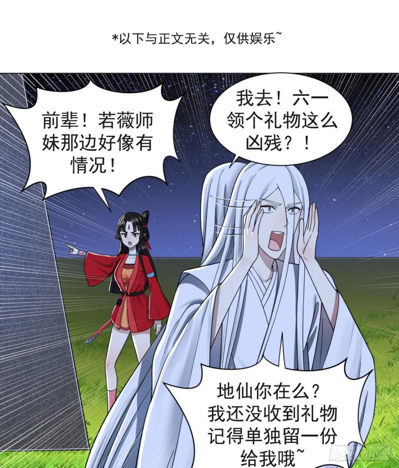 炼气练了三千年韩漫全集-81回 你的垫子要掉出来啦！无删减无遮挡章节图片 