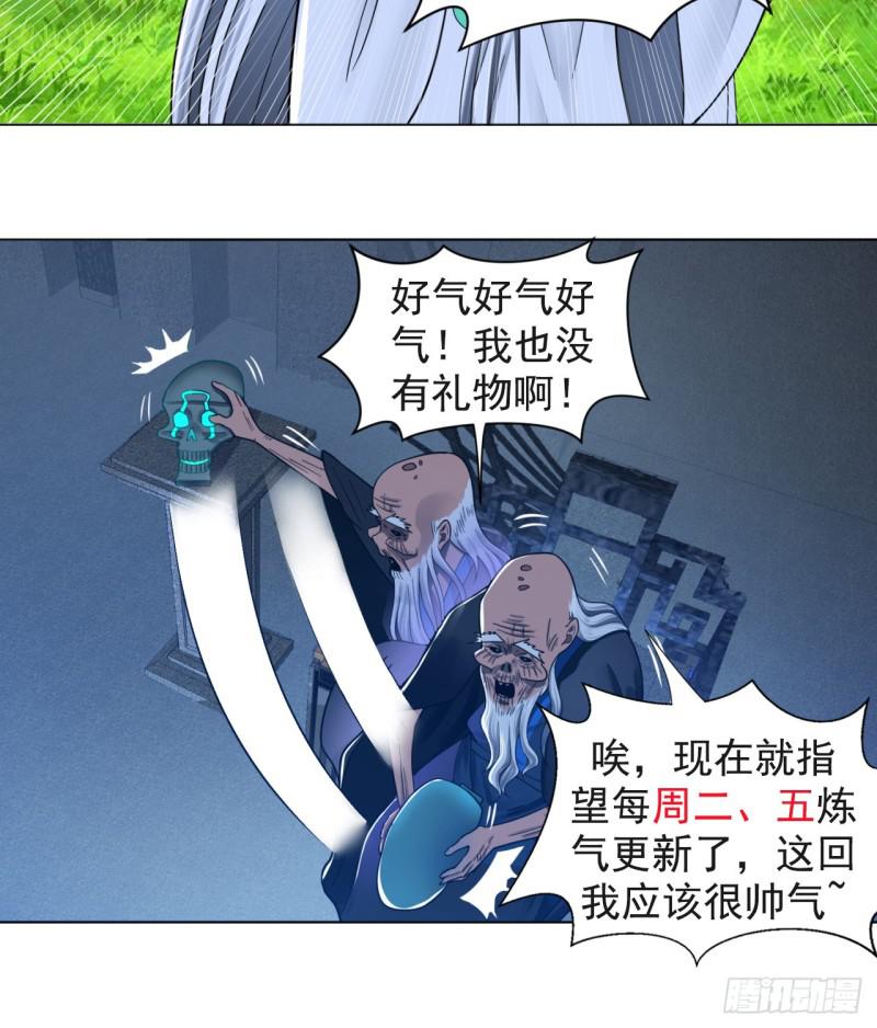 炼气练了三千年韩漫全集-81回 你的垫子要掉出来啦！无删减无遮挡章节图片 